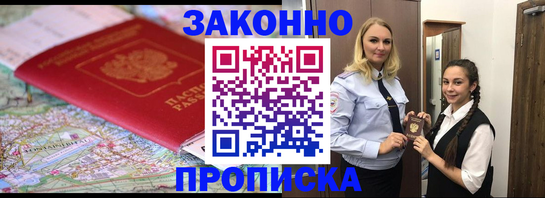 временная регистрация недорого в Соколе