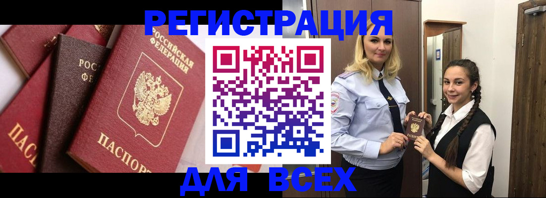 прописка гарантия в Соколе