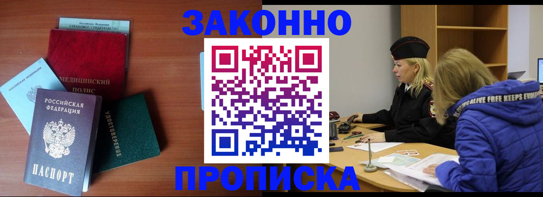 прописка для работы в Соколе