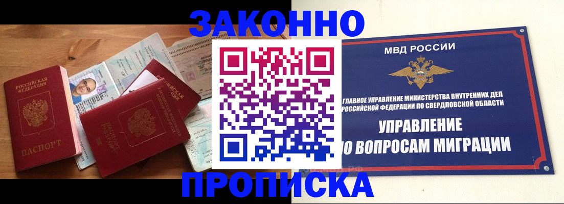 прописка для кредита в Соколе