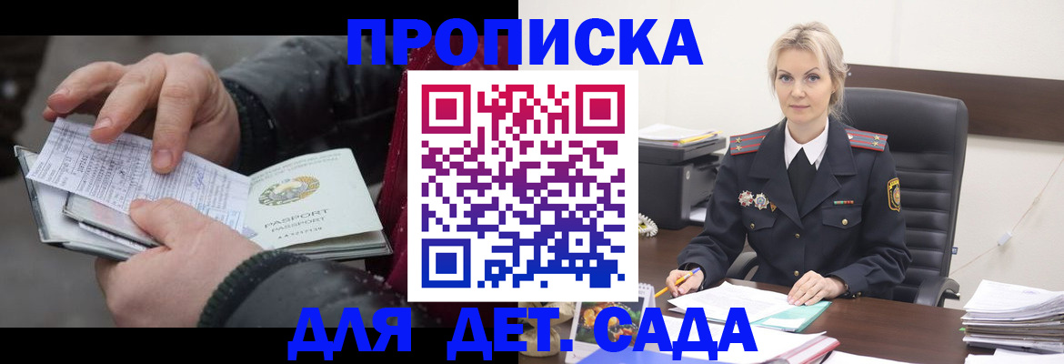 временная регистрация для всех в Соколе