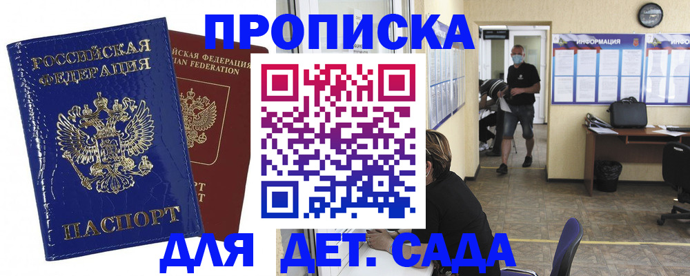 прописка в квартире в Соколе